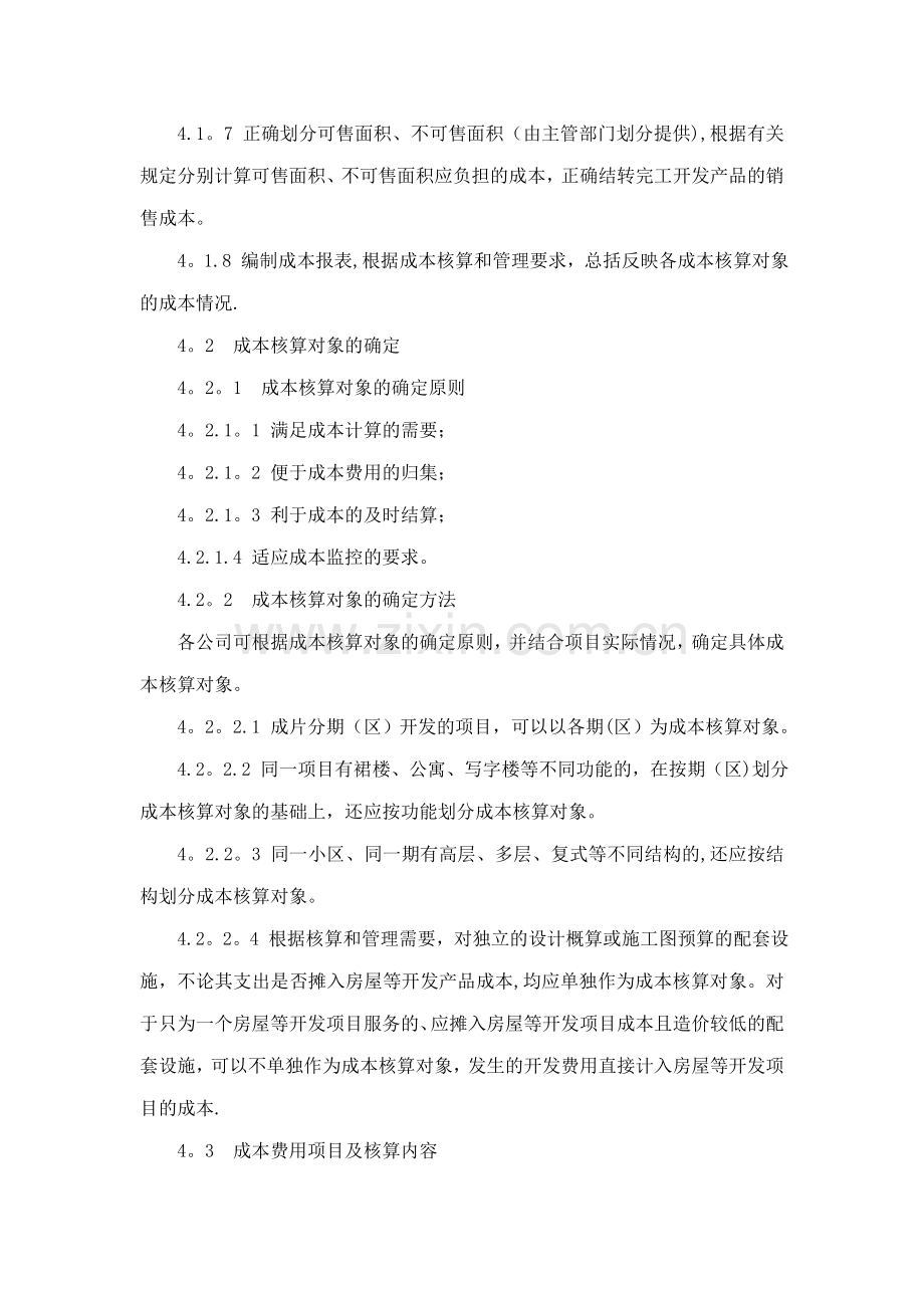 现代地产企业采购的成本管理的精细化培训.doc_第2页
