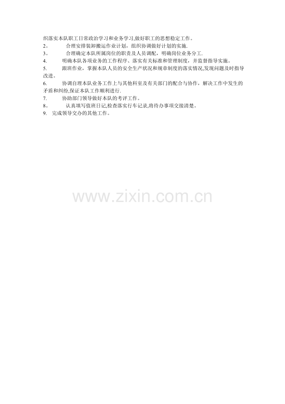 物控部岗位职责.doc_第2页