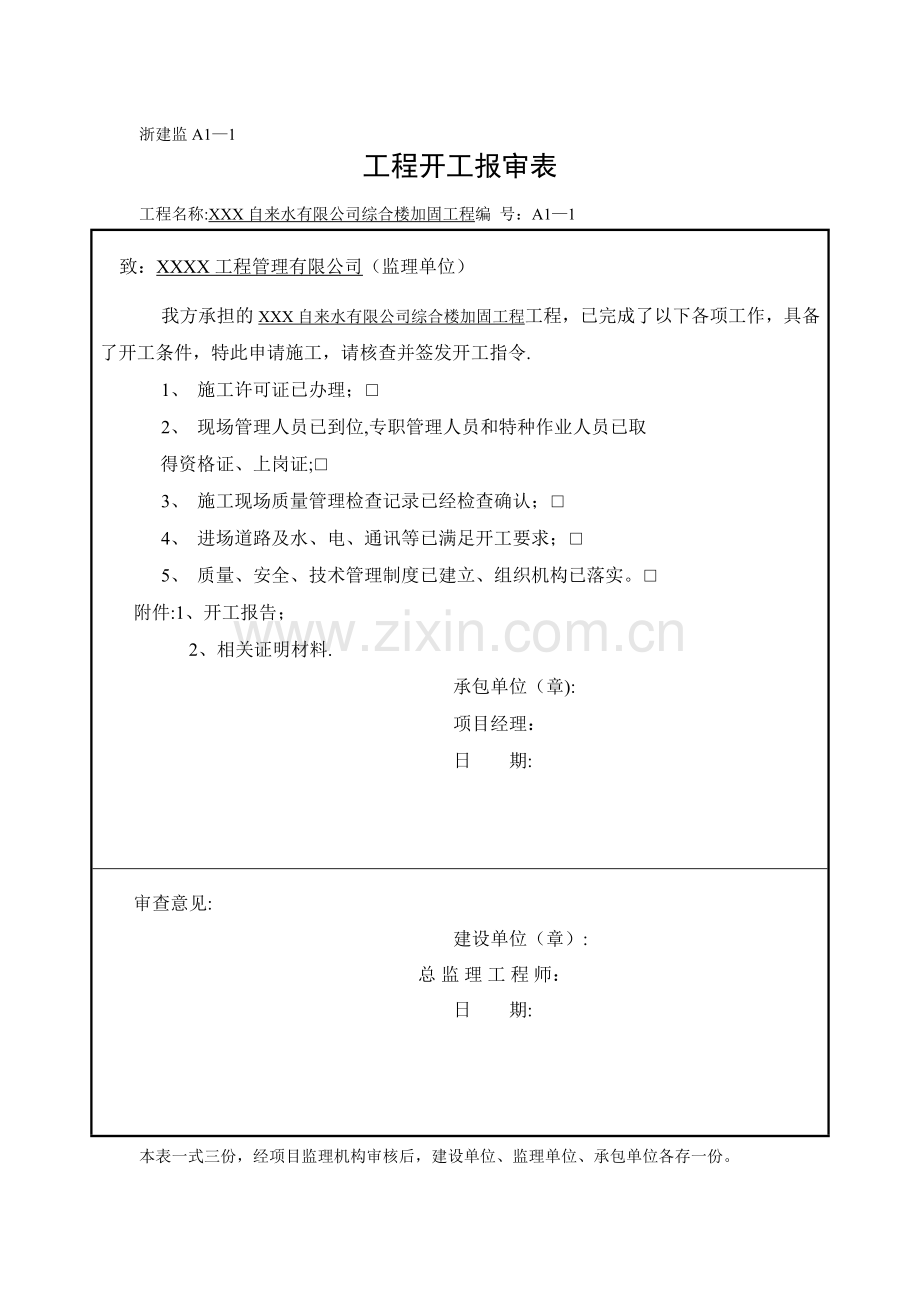 工程开工报告09654.doc_第1页
