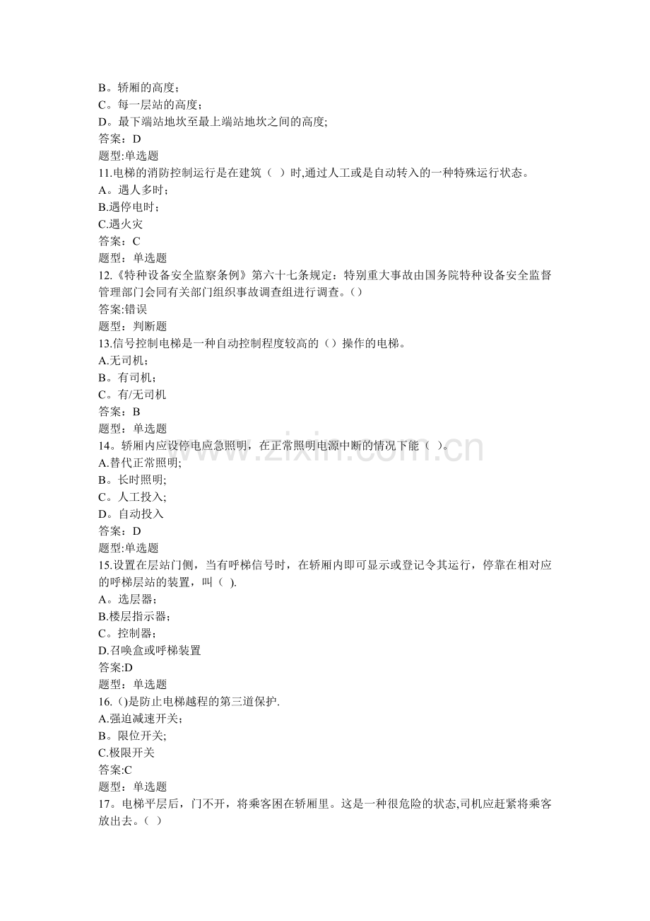 电梯司机特检考试题库[完整带答案]精校版.doc_第2页