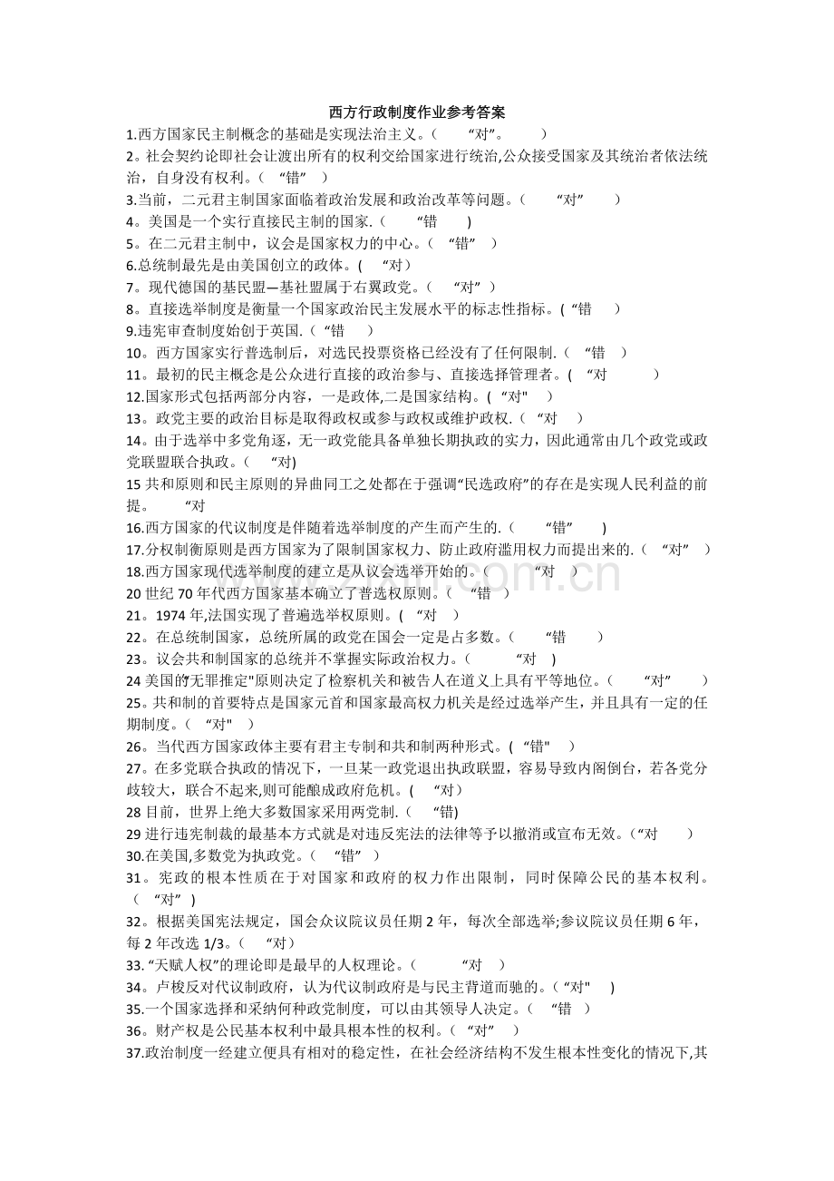 电大西方行政制度形考作业答案.doc_第1页