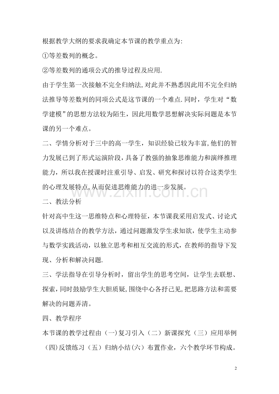 人教版高中数学等差数列说课稿.doc_第2页