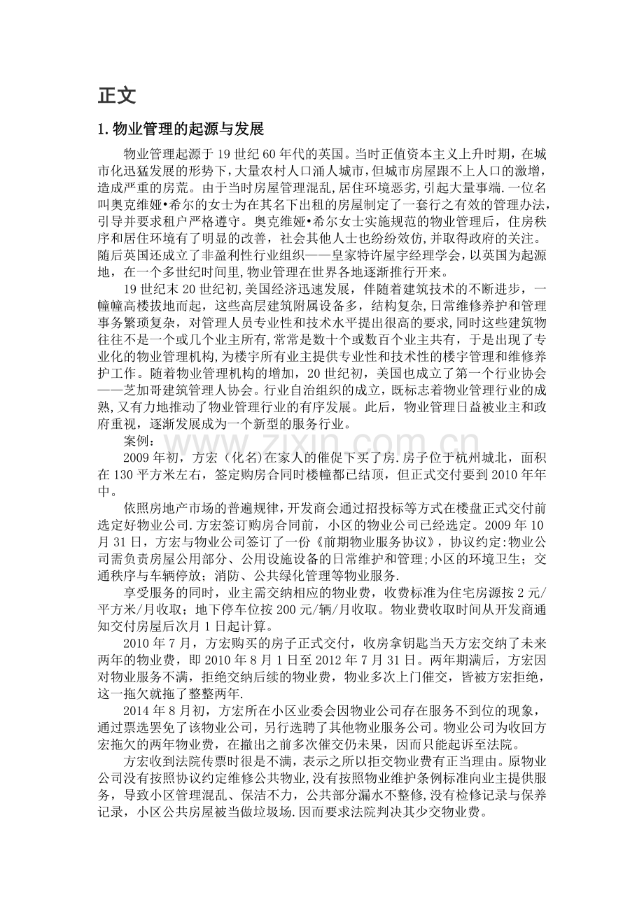 物业管理论文.doc_第2页