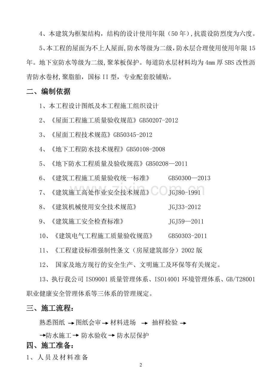 泵房防水卷材施工方案.doc_第2页