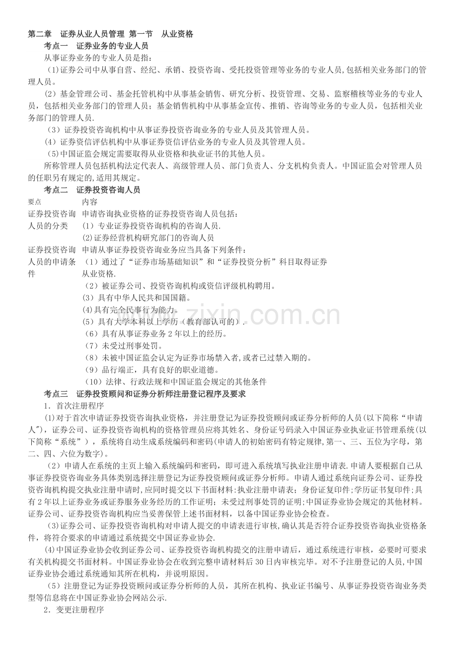 证券-法律法规之二证券从业人员管理.docx_第1页