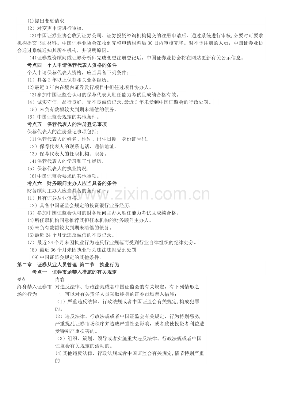 证券-法律法规之二证券从业人员管理.docx_第2页