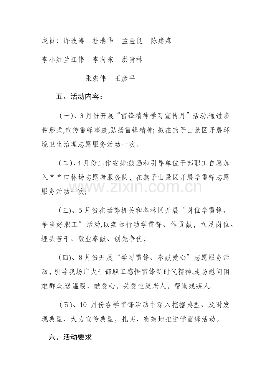 开展学雷锋志愿者服务活动总体方案.doc_第2页