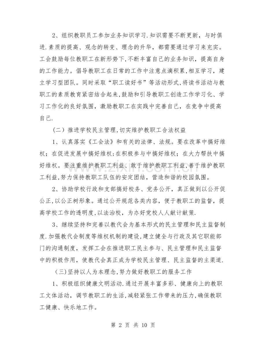 乡镇党校工会年度工作计划可编辑版.doc_第2页
