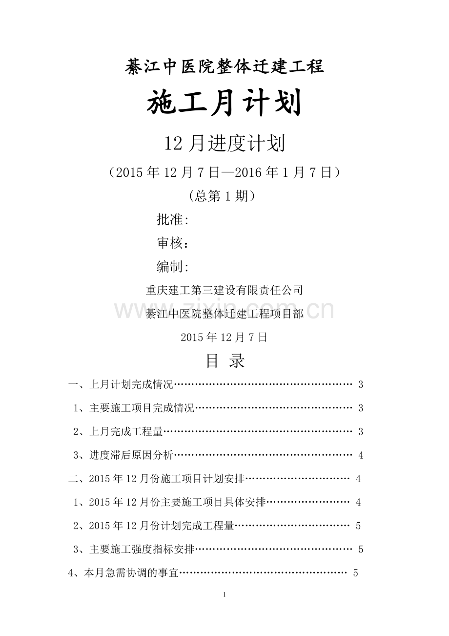 月进度计划.doc_第1页