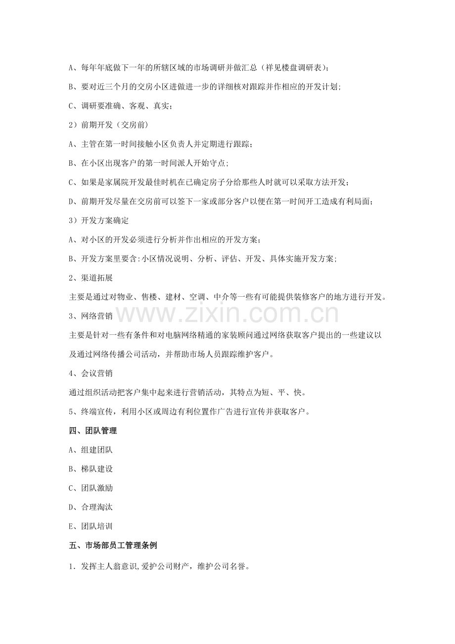 装饰公司市场部管理制度文档.doc_第2页