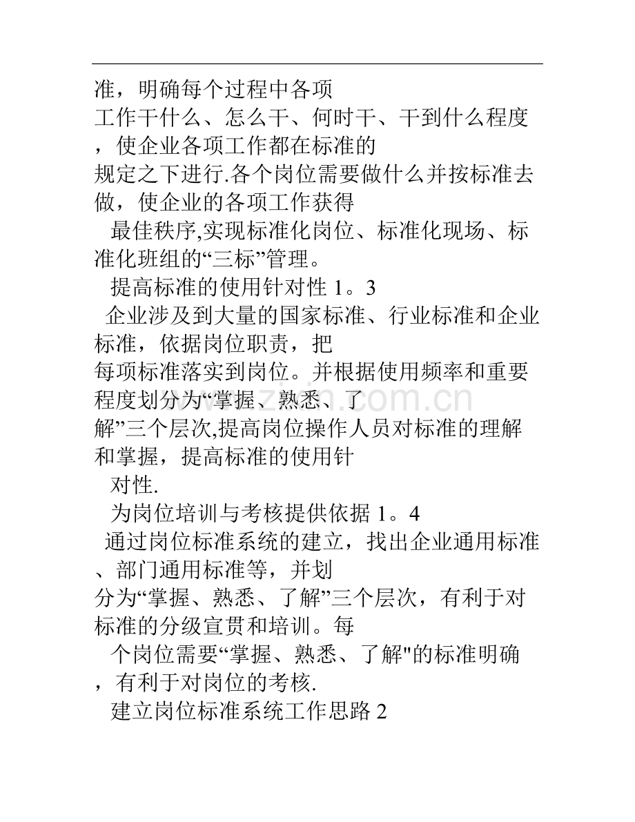 岗位标准体系.doc_第2页