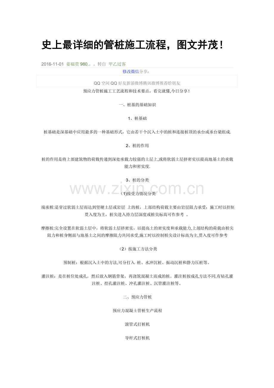 桩基施工原理.doc_第1页