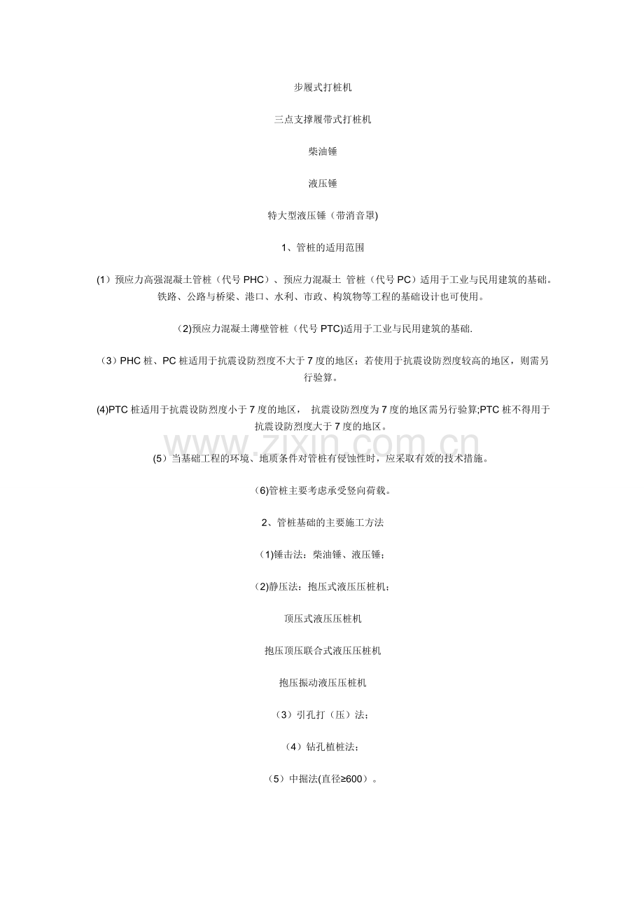 桩基施工原理.doc_第2页