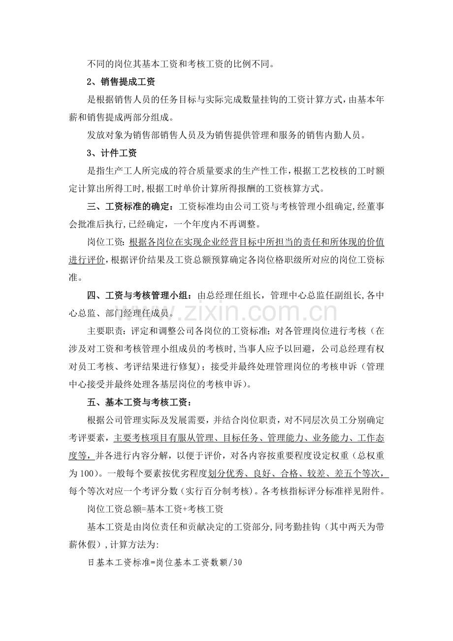 薪酬与绩效管理办法.doc_第2页