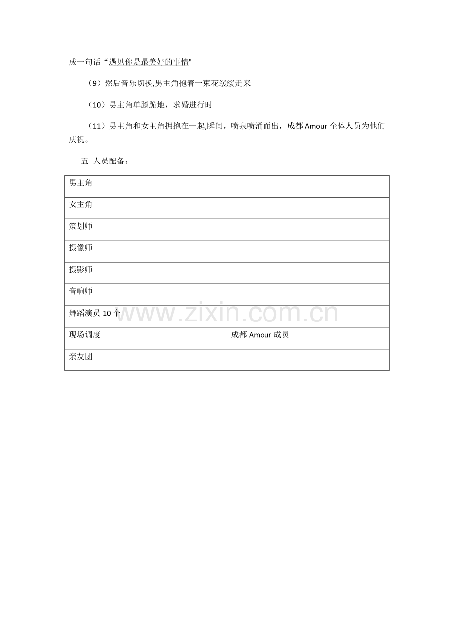 广场求婚策划方案.doc_第2页