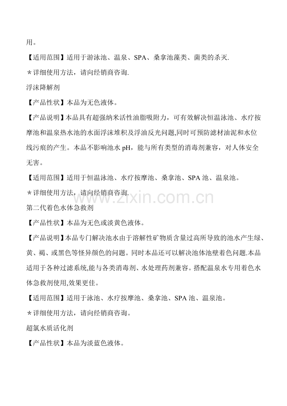 洛阳禹辉水处理设备科技开发有限公司药剂.doc_第2页