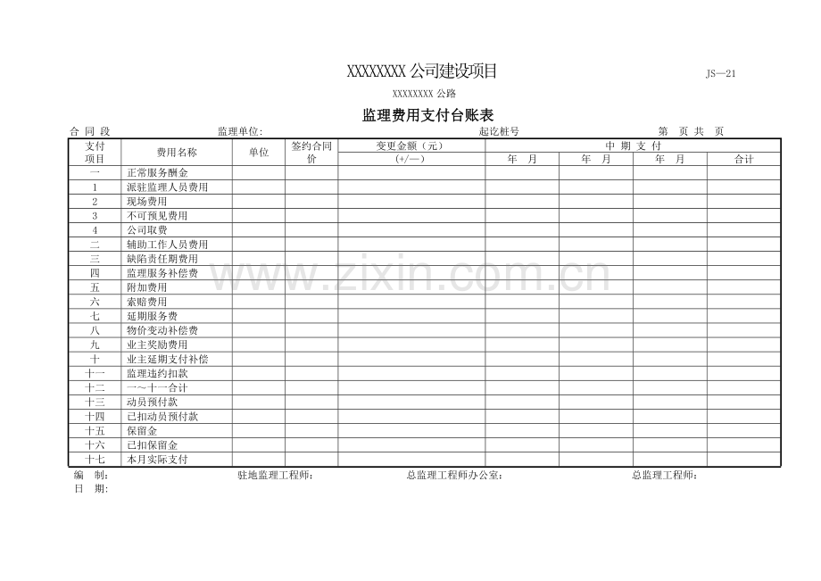 监理费用决算表.doc_第2页