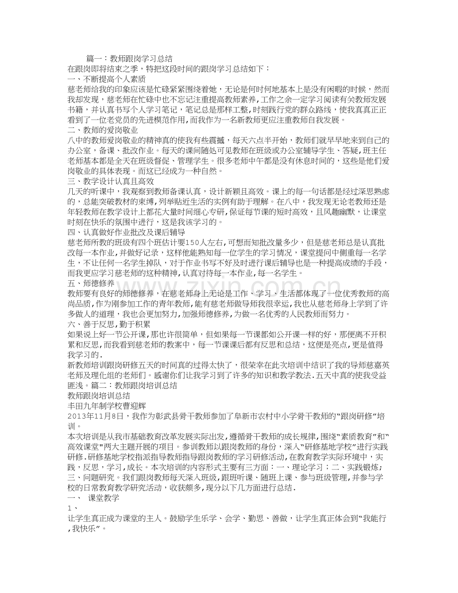 教师跟岗培训总结.doc_第1页