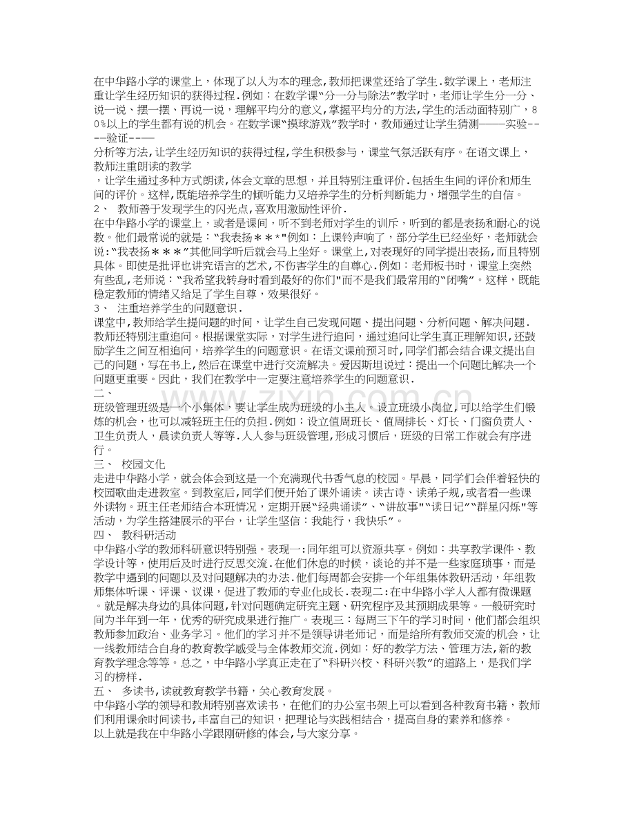 教师跟岗培训总结.doc_第2页