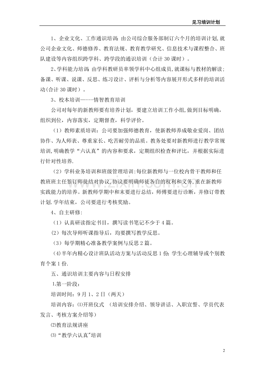 见习员工培训计划.doc_第2页