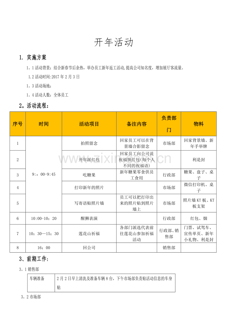开年活动方案.doc_第1页