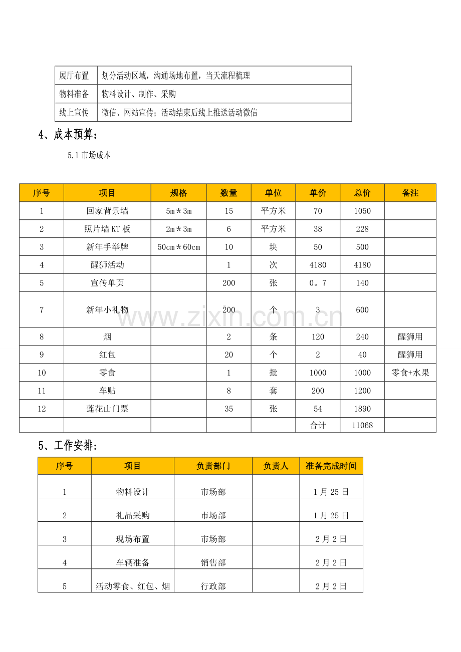 开年活动方案.doc_第2页