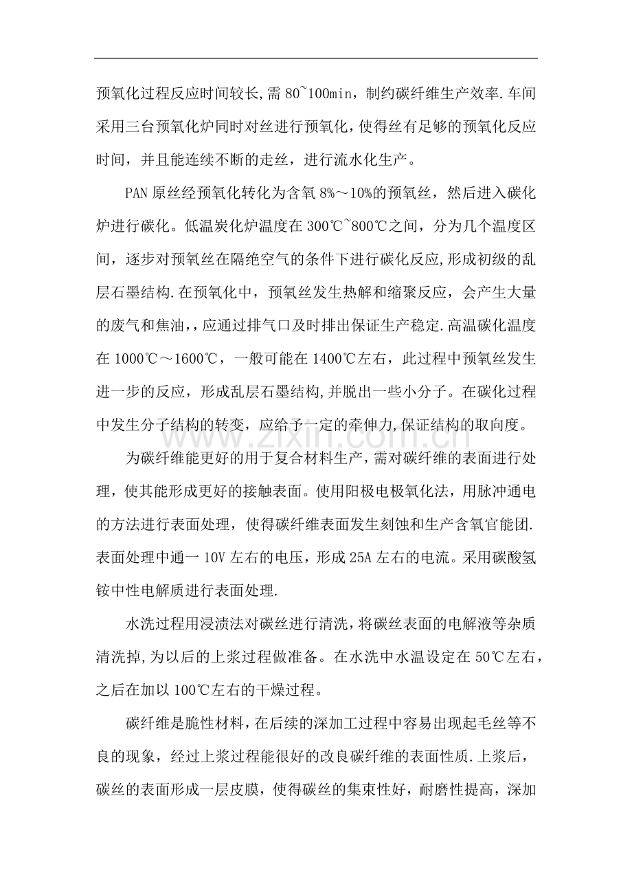碳纤维生产工艺流程.doc_第2页