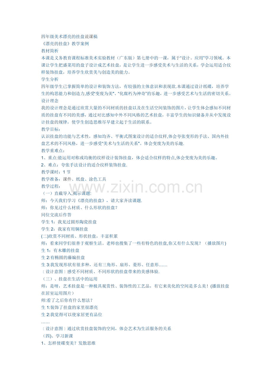 漂亮的挂盘说课稿.doc_第1页