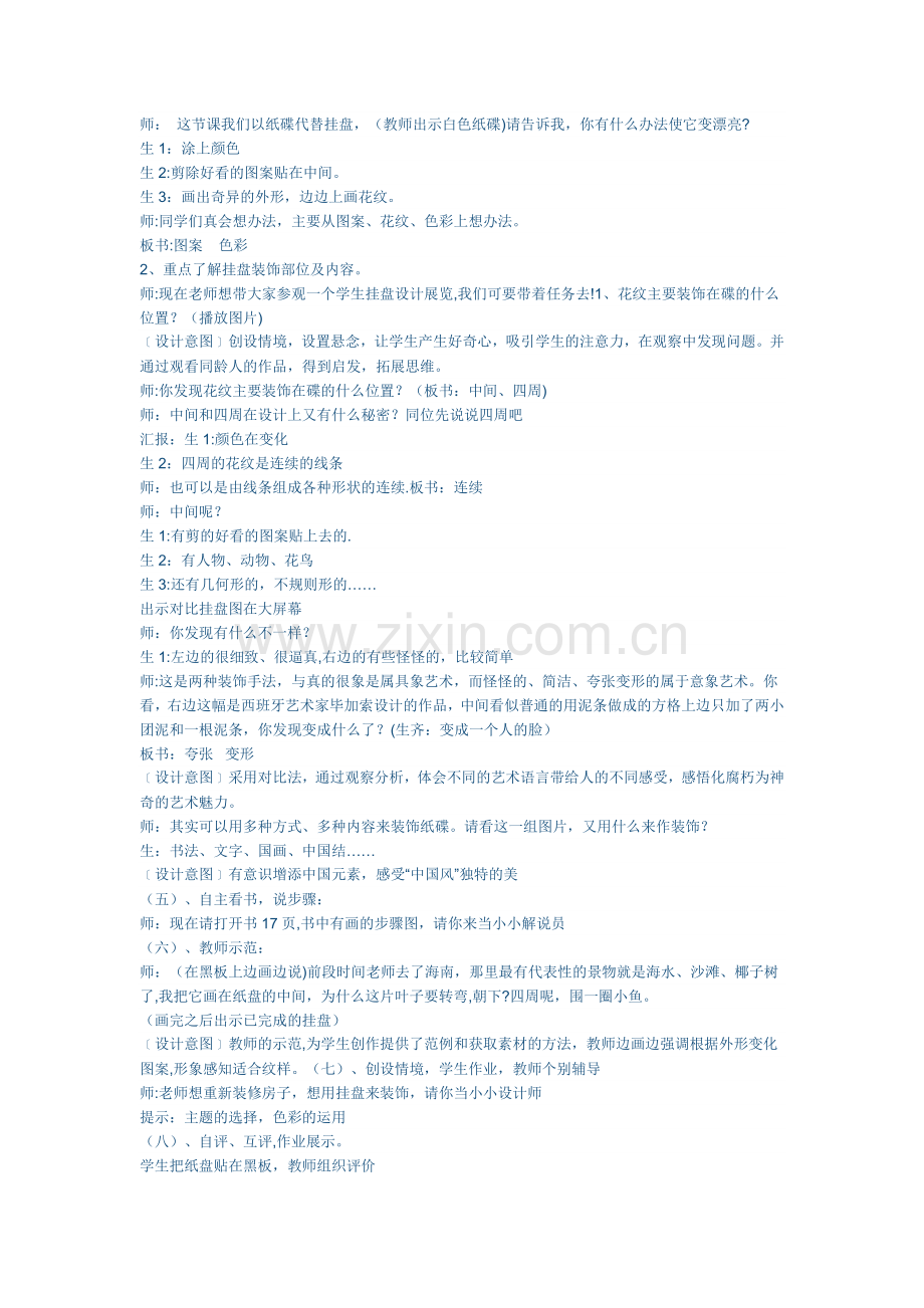 漂亮的挂盘说课稿.doc_第2页