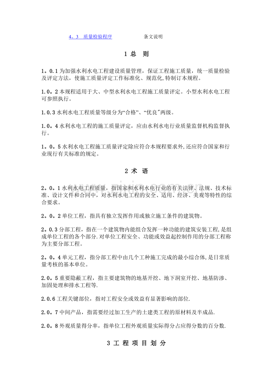 帷幕灌浆单元工程验收评定标准.doc_第2页