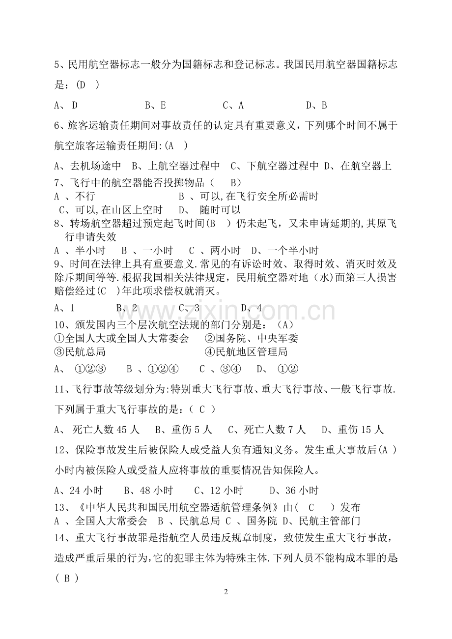 民航法期末考试试题答案.doc_第2页