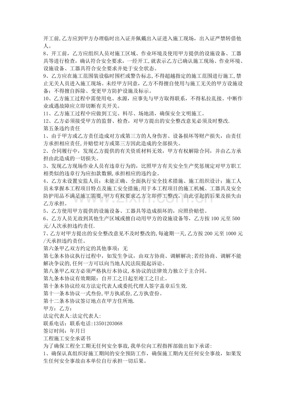 工程施工安全承诺书资料.doc_第2页