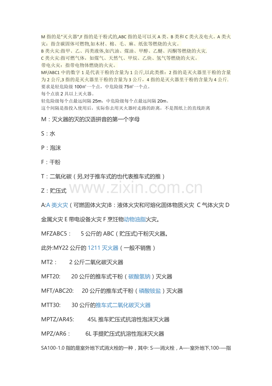 灭火器代表符号.doc_第1页