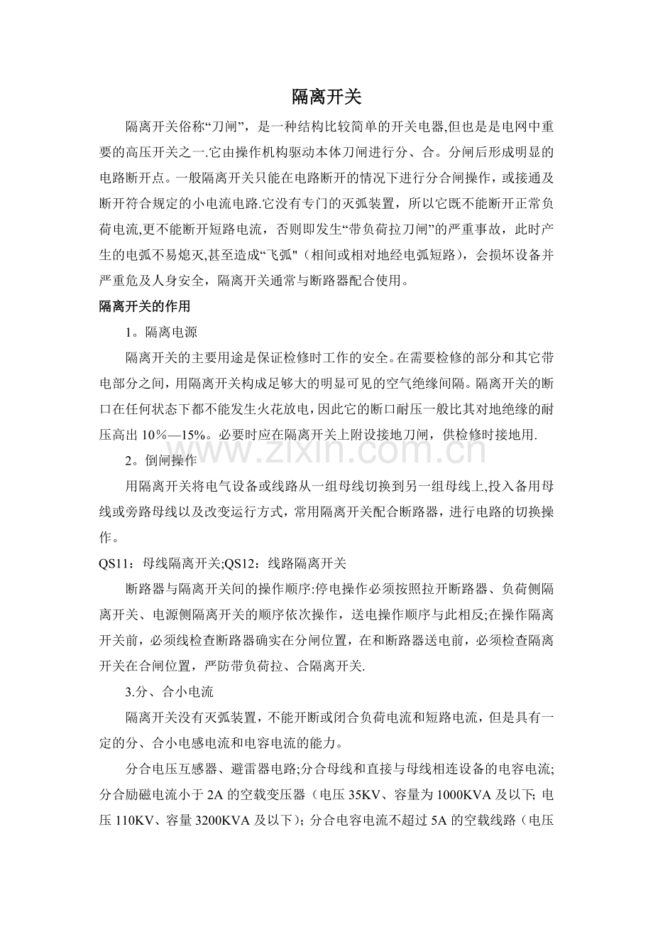 电气开关总结.doc_第1页