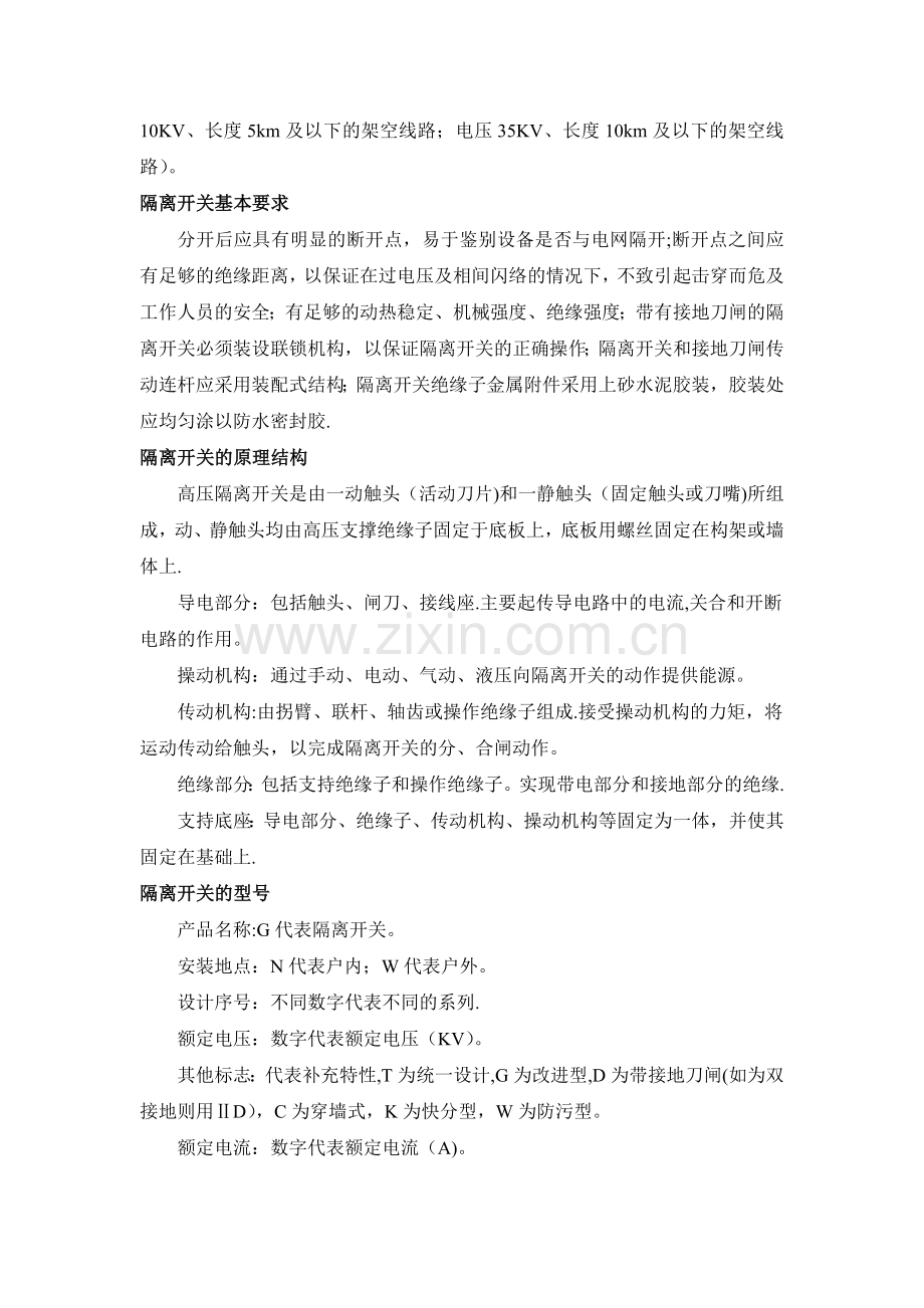 电气开关总结.doc_第2页