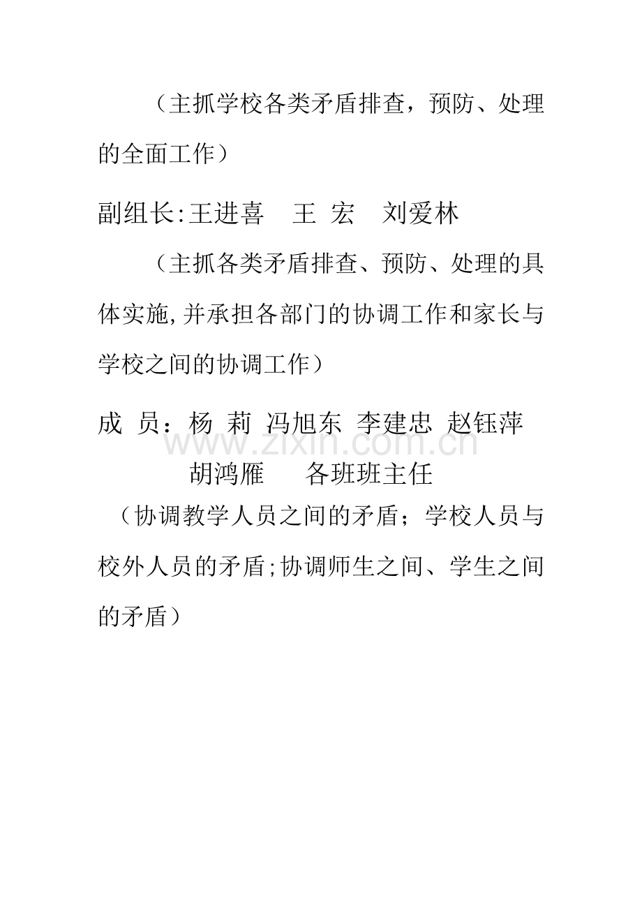 学生矛盾纠纷排查化解制度.doc_第2页