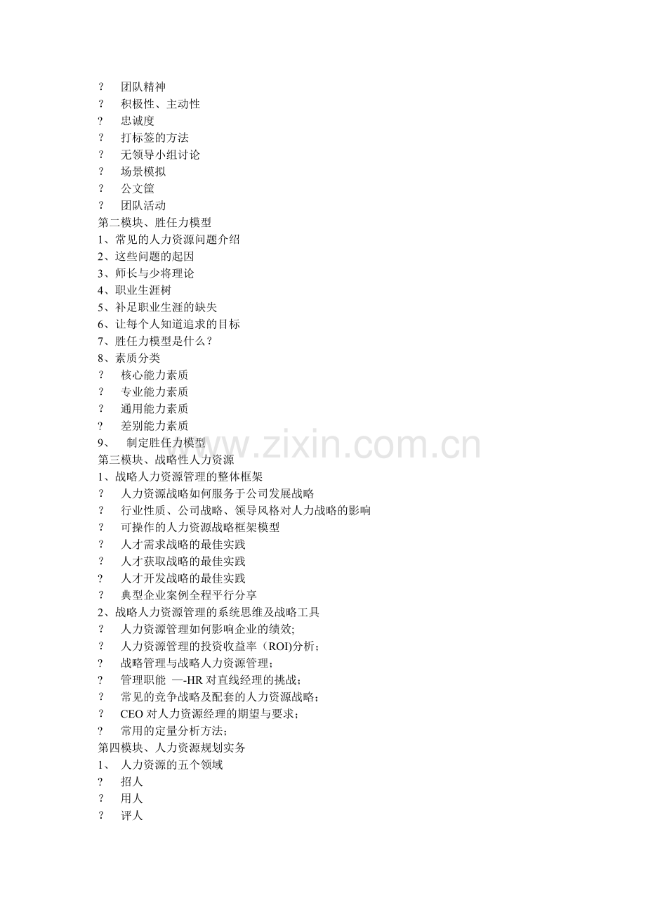 人力资源管理及规划大纲.doc_第2页