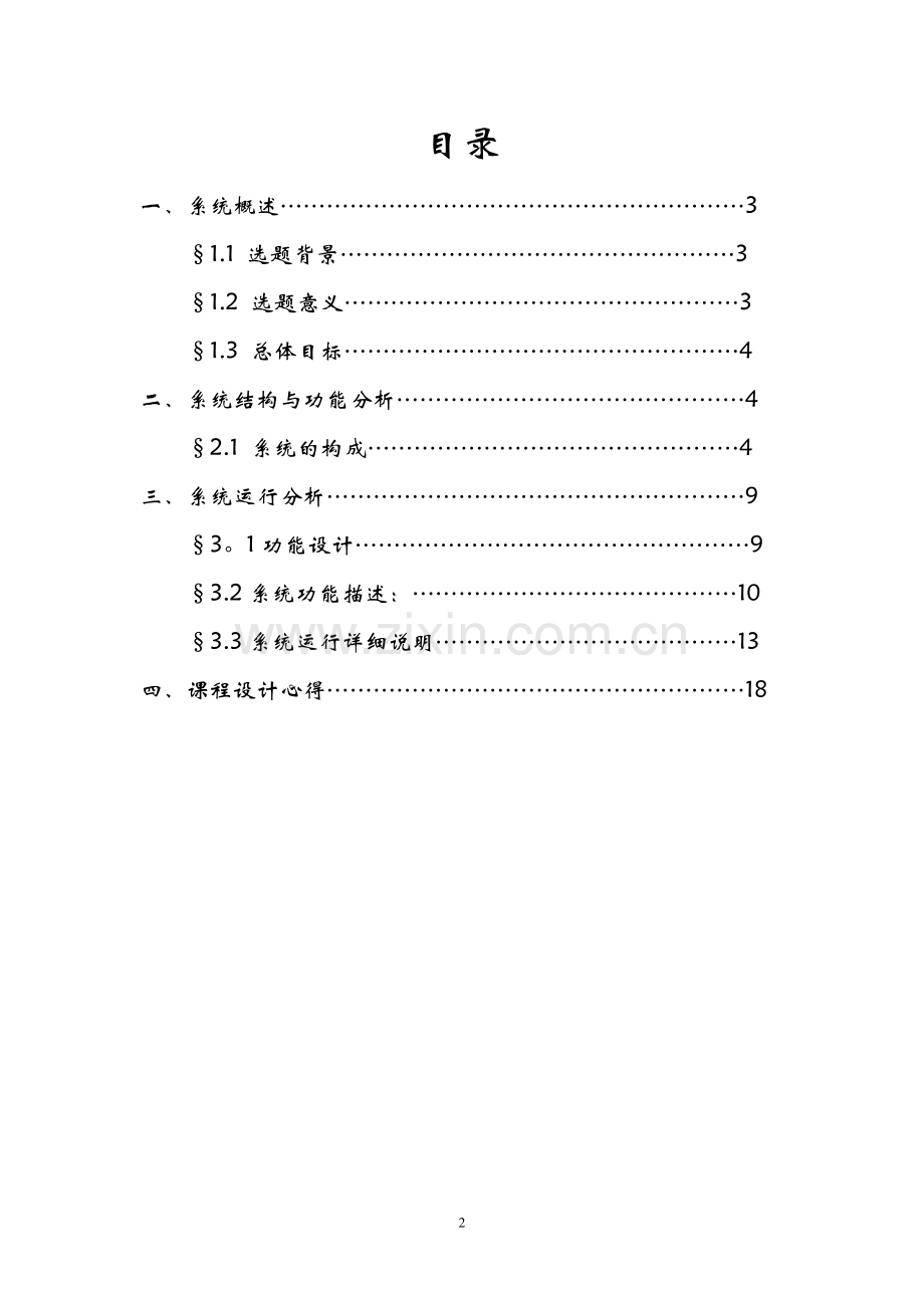 管理信息系统(课程设计).doc_第2页