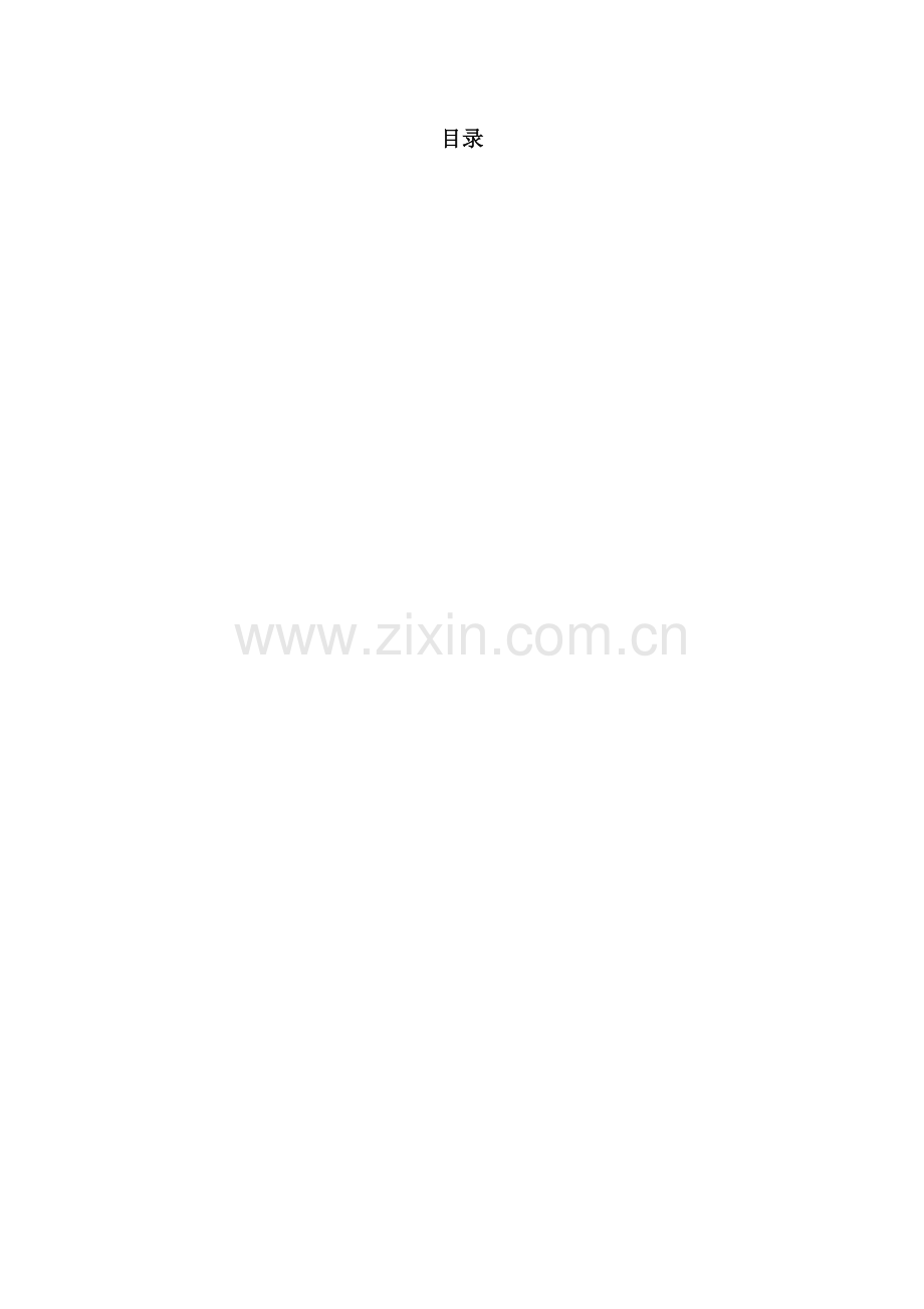 挥发性有机物VOCs一厂一策提标改造方案模板.doc_第2页