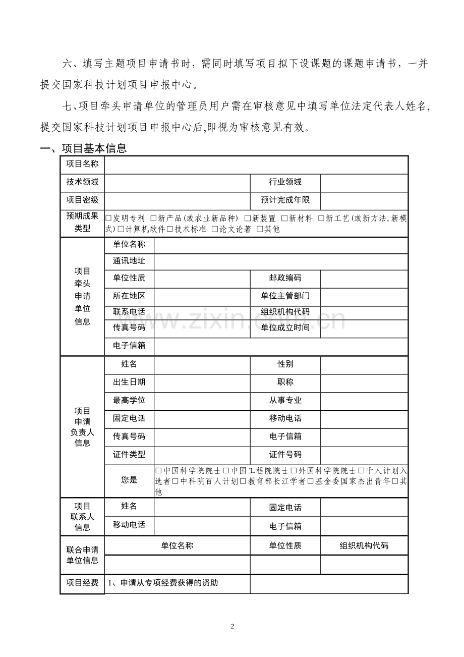 基于图像识别的定位技术(修改版).doc_第2页