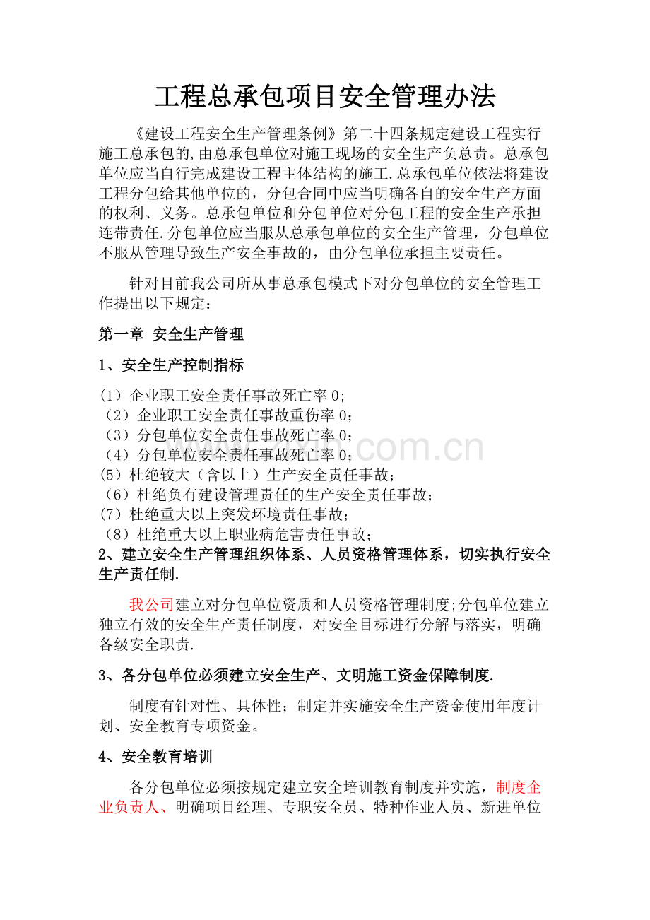 工程总承包项目安全管理.doc_第1页
