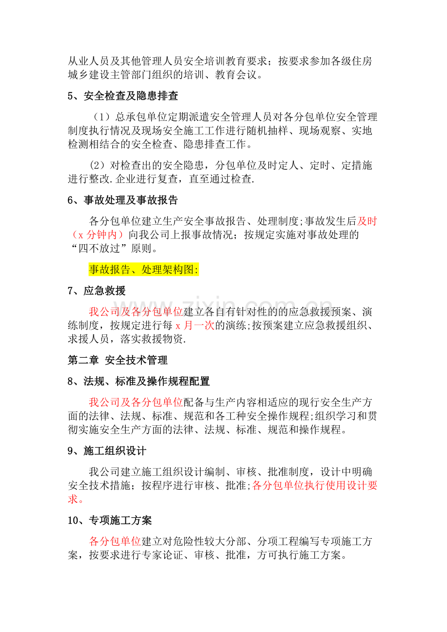 工程总承包项目安全管理.doc_第2页