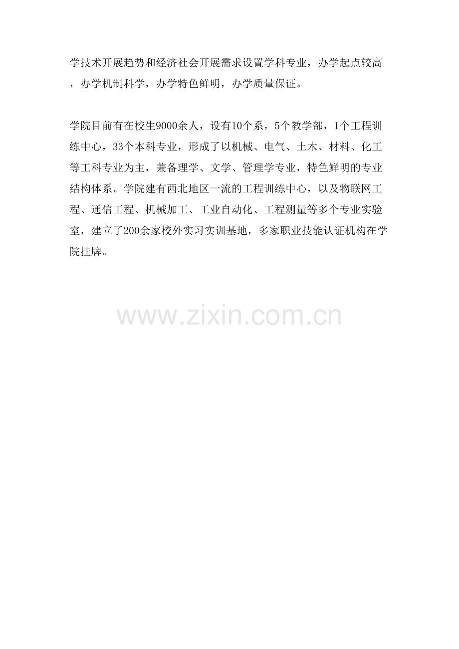 兰州理工大学技术工程学院专业介绍.doc_第2页