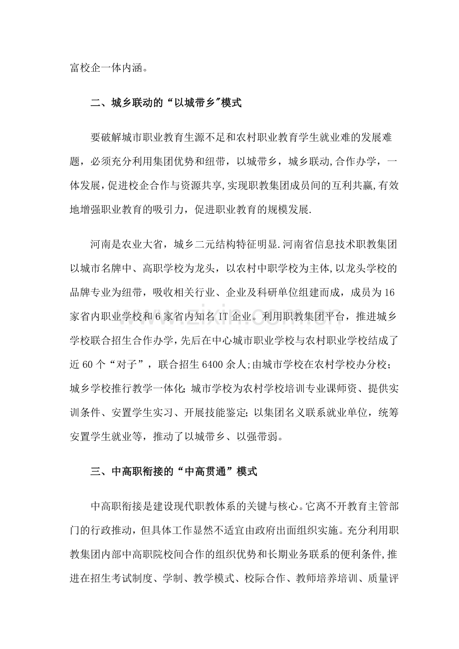 职业教育集团化办学典型模式.docx_第2页