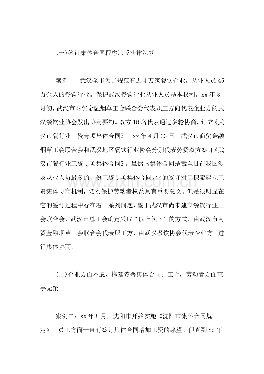 集体合同适用于分公司浅论集体合同实践中的问题及其完善.doc_第2页