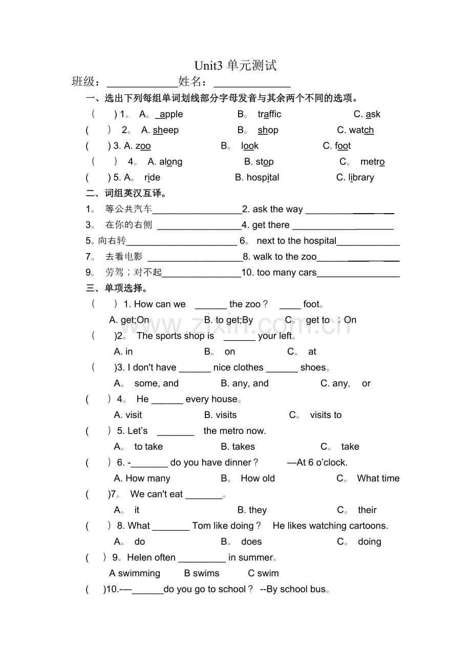 译林版5B第三单元测试卷.doc_第1页