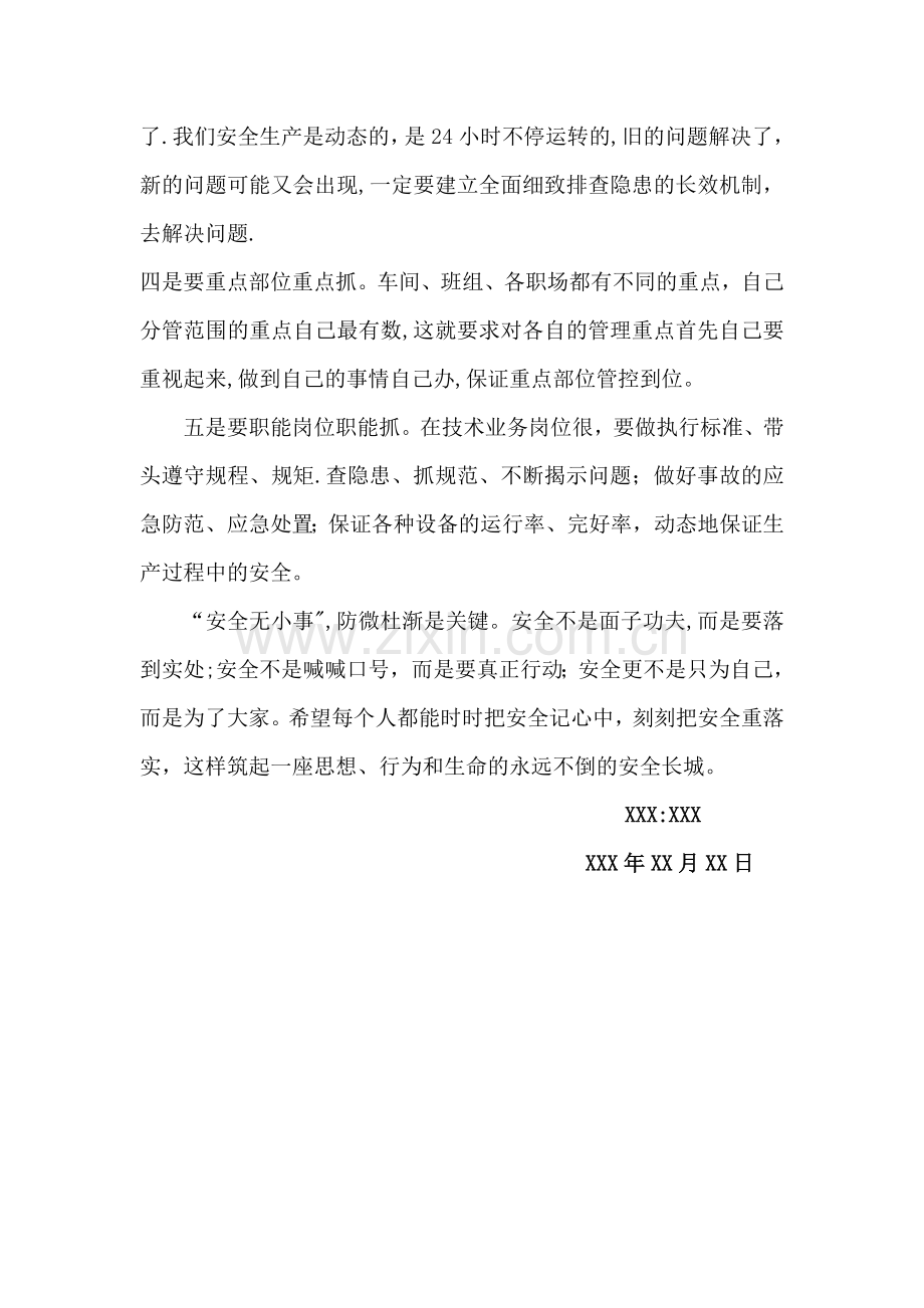 安全事故反思总结心得.doc_第2页