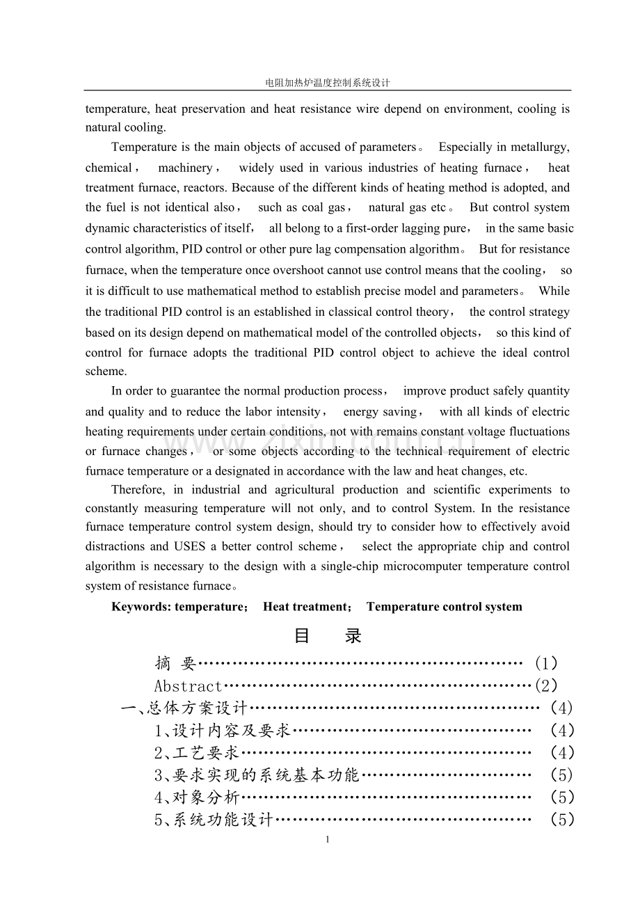 电阻炉的温度控制系统设计(课程设计).doc_第2页