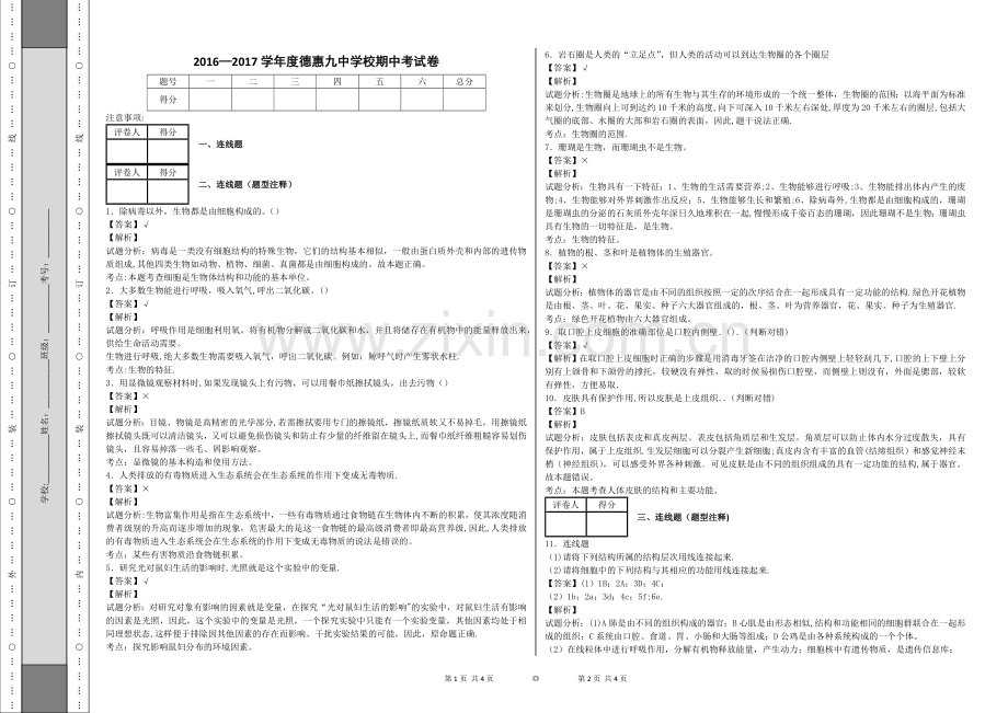 期中试卷及其答案.doc_第1页