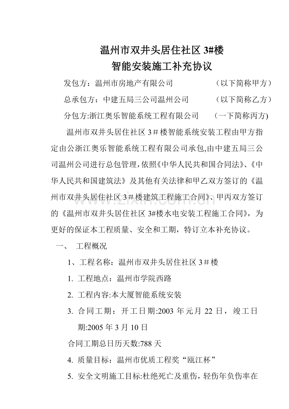 智能施工合同.doc_第1页